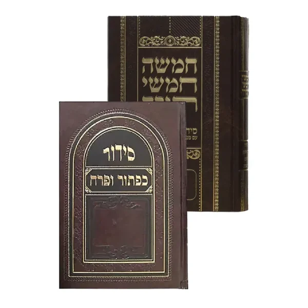 Siddur - Chumash